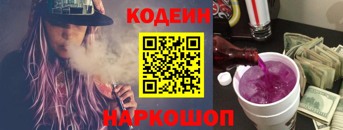 Королёв  Кодеин напиток Lean (лин)  Вход с VPN 